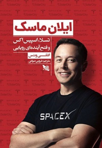 ایلان ماسک